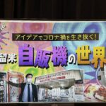 2021年2月19日RKB「タダイマ」で非対面販売で株式会社JiHANが特集