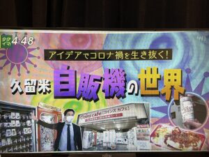 2021年2月19日RKB「タダイマ」で非対面販売で株式会社JiHANが特集