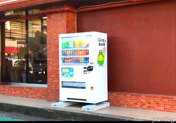 ワンコイン自販機 福岡で自販機設置 レンタルなら株式会社jihan 自販機2 0