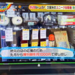 2021年2月25日FBS「バリはや」でまちはん自販機が放送