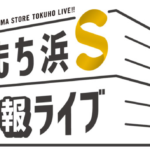 【予告】3月12日「ももち浜ストア」でSoil Kitchen弁当自販機の紹介