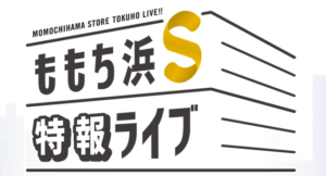 【予告】3月12日「ももち浜ストア」でSoil Kitchen弁当自販機の紹介