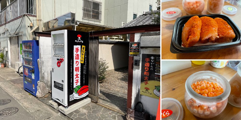 めんたいや若　博多区寿町に自家製めんたいが自販機で販売開始