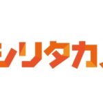 2021年3月31日　KBCのシリタカにて紹介頂きました。