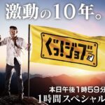 2021年4月3日にテレQのぐっ！ジョブにて特集されました。