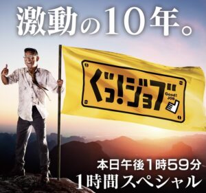 2021年4月3日にテレQのぐっ!ジョブにて特集されました。