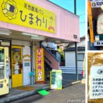 久留米市津福町にある食パン自販機を発見