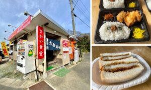 さかい食堂 八女市広川町に八女市初の弁当自販機がオープン間近