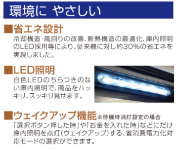 さらに進化した食品汎用自動販売機FNX118NR、FNX115NR | 福岡で自販機設置・レンタルなら株式会社JiHAN（自販機2.0）