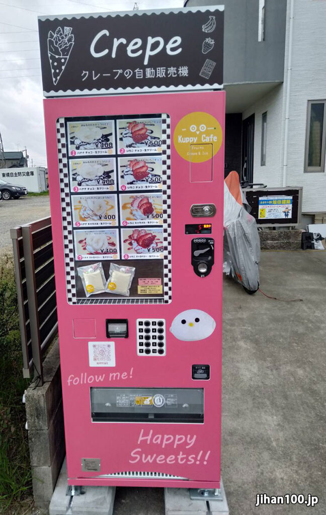 愛知県の個人宅前にクレープの自販機を設置！ 福岡で自販機設置・レンタルなら株式会社jihan（自販機2 0）