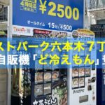トラストパーク六本木7丁目に立花うどん 冷凍うどん自販機を設置！