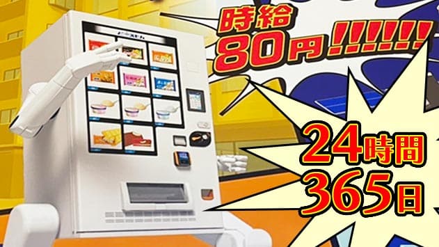 冷凍自販機「ど冷えもん」を日本全国低価格でご提供します！ | 福岡で