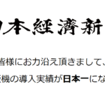 2023年7月21日　日本経済新聞でJiHANが紹介されました。