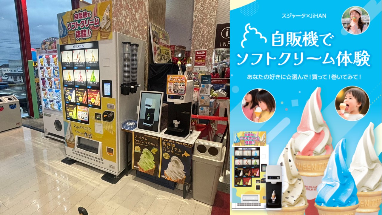 福岡初！ソフトクリームの自販機が福岡県久留米市の楽市楽座にオープン