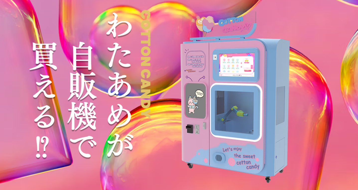 大阪初!5/30(金)なんばマルイにOPEN! たった2分!ロボットが作るわたあめ自販機