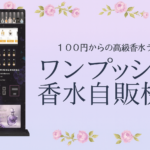 東京初！9/24(水)　ワンプッシュ香水自販機が、MAGNET by SHIBUYA109の地下2階にOPEN！