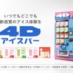 「博多」「天神」が、自販機のアイスになった。福岡の2大スポットに漢字アイスが登場