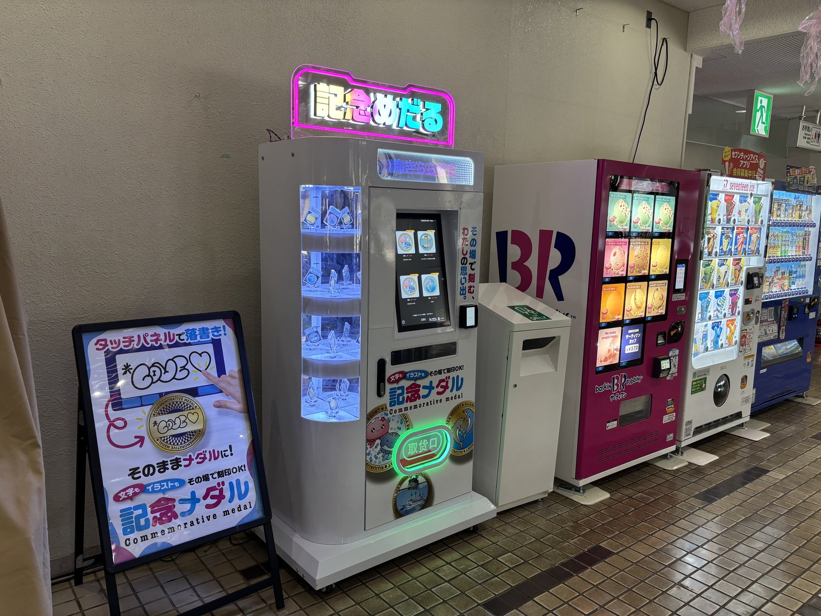 九十九島水族館 海きららに設置された記念メダル自販機 IMAGE-1
